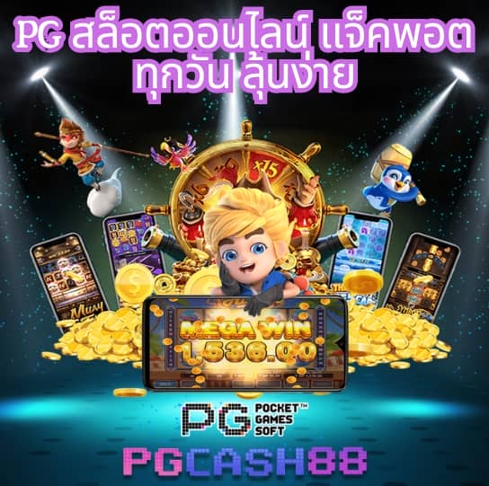 ดาวน์โหลด pg